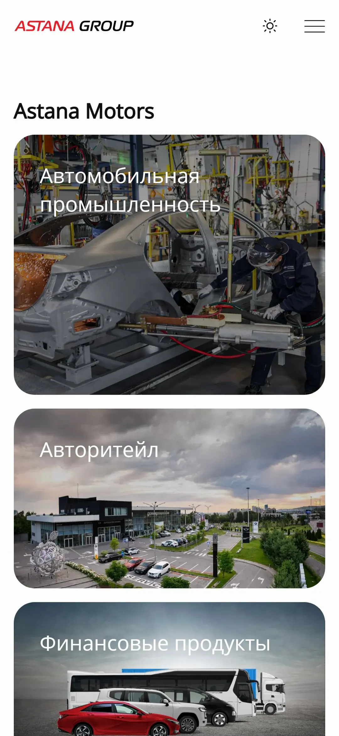 Страница Astana Motors на телефоне