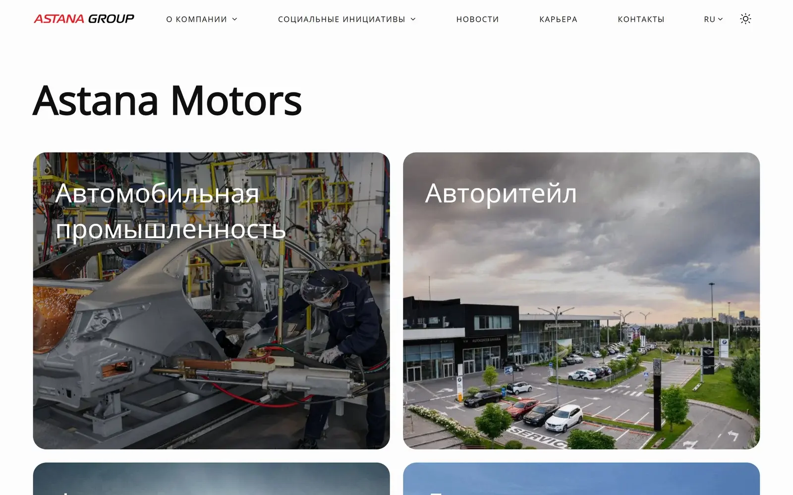 Страница компании Astana Motors