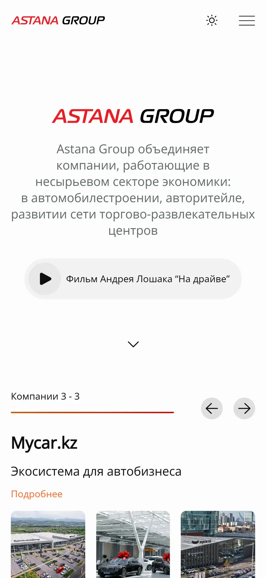 Главная Astana Group на телефоне