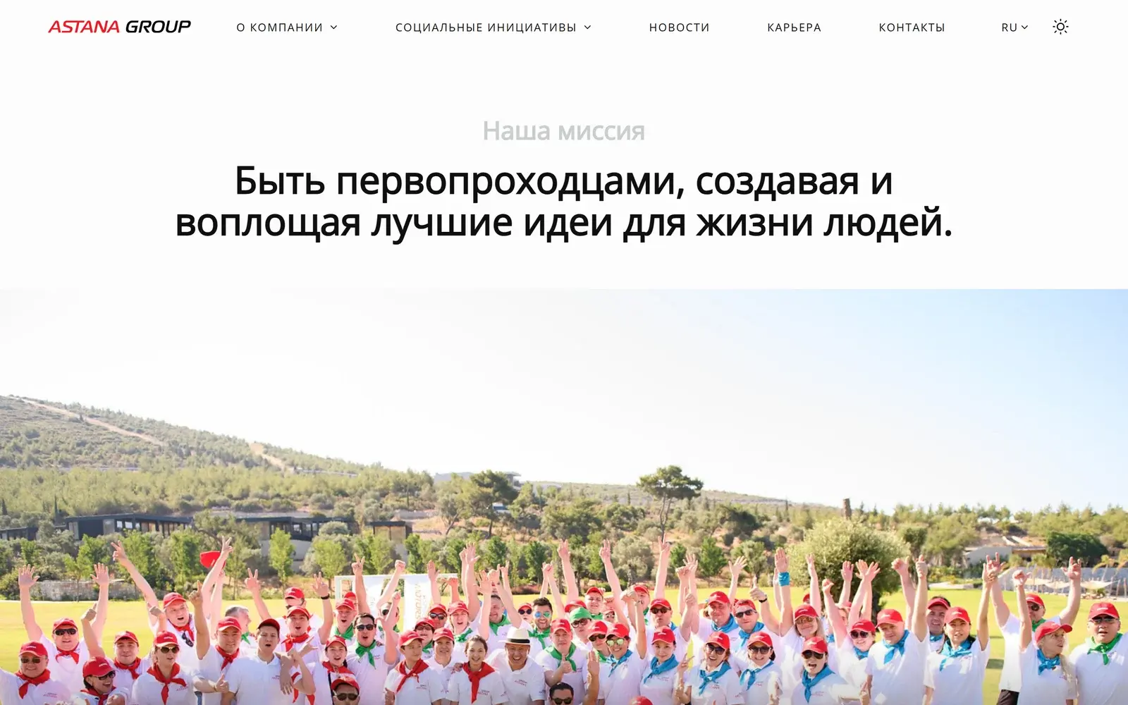 Страница миссии Astana Group