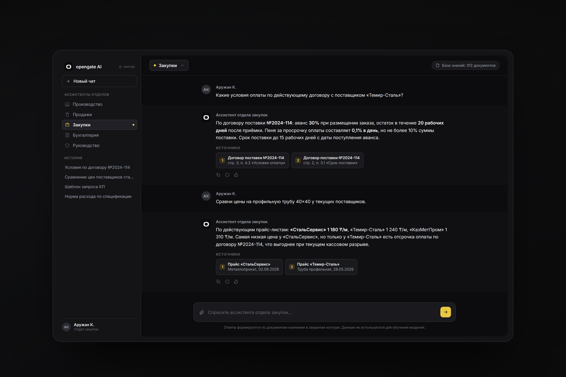Интерфейс корпоративного AI-ассистента с ассистентами по отделам и ссылкой на источник