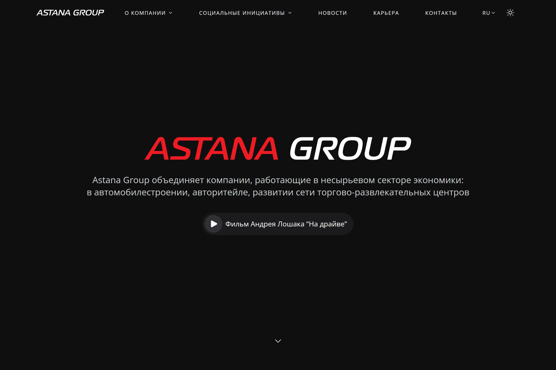 Astana Group website, dark corporate homepage with the group's brand mark