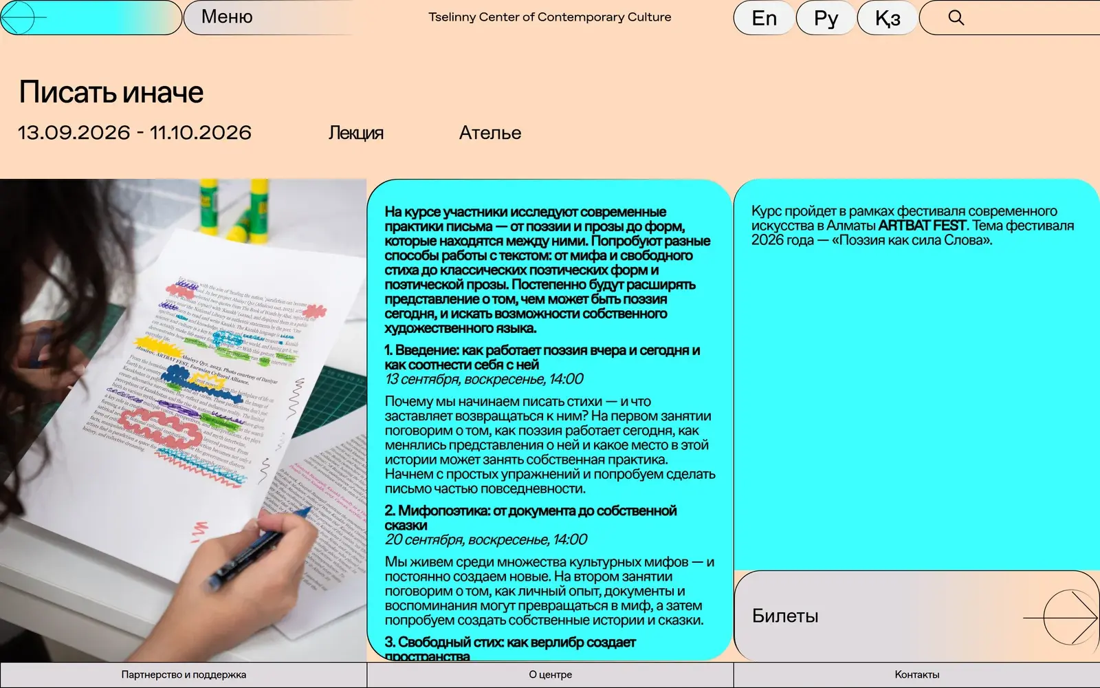 Страница события «Целинного», курс «Писать иначе»