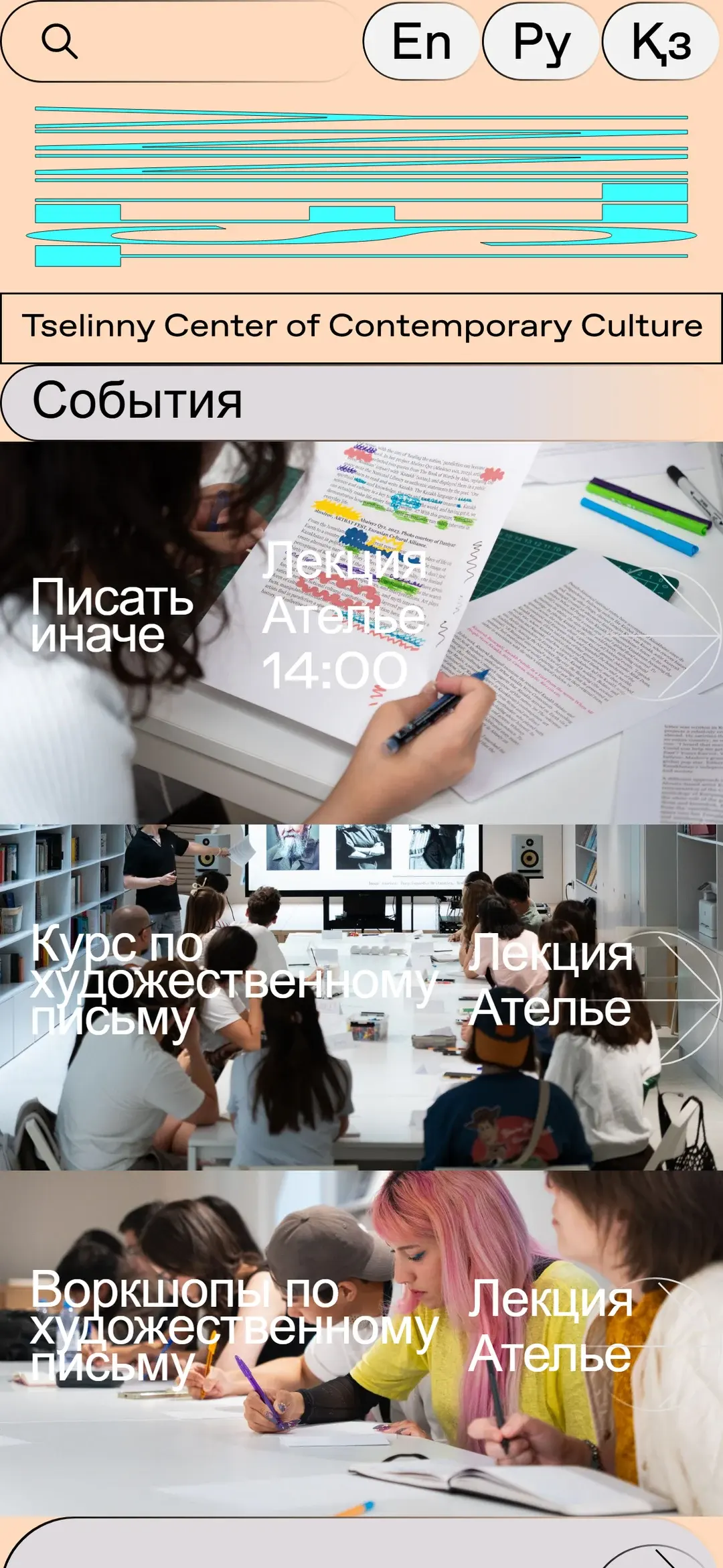 Главная «Целинного» на телефоне