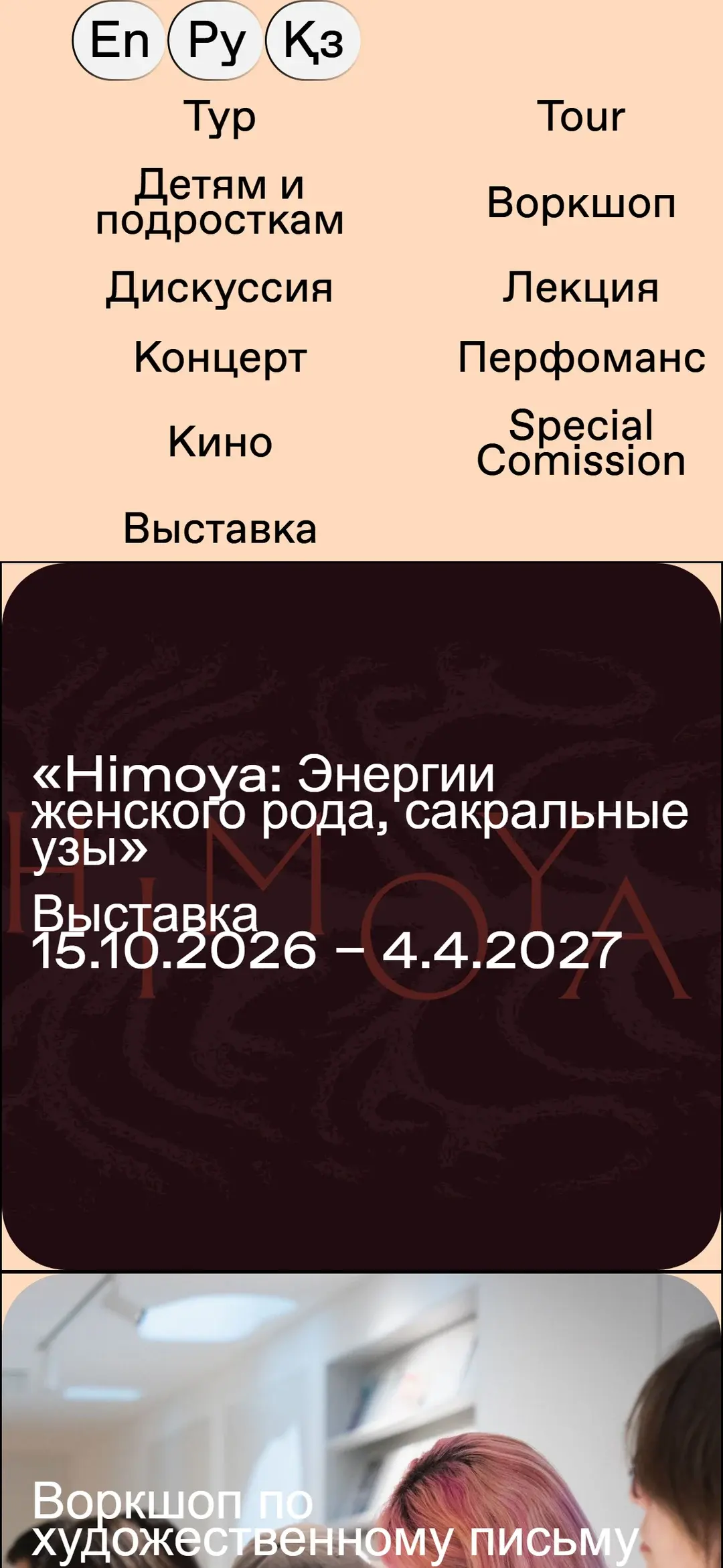 Страница событий «Целинного» на телефоне